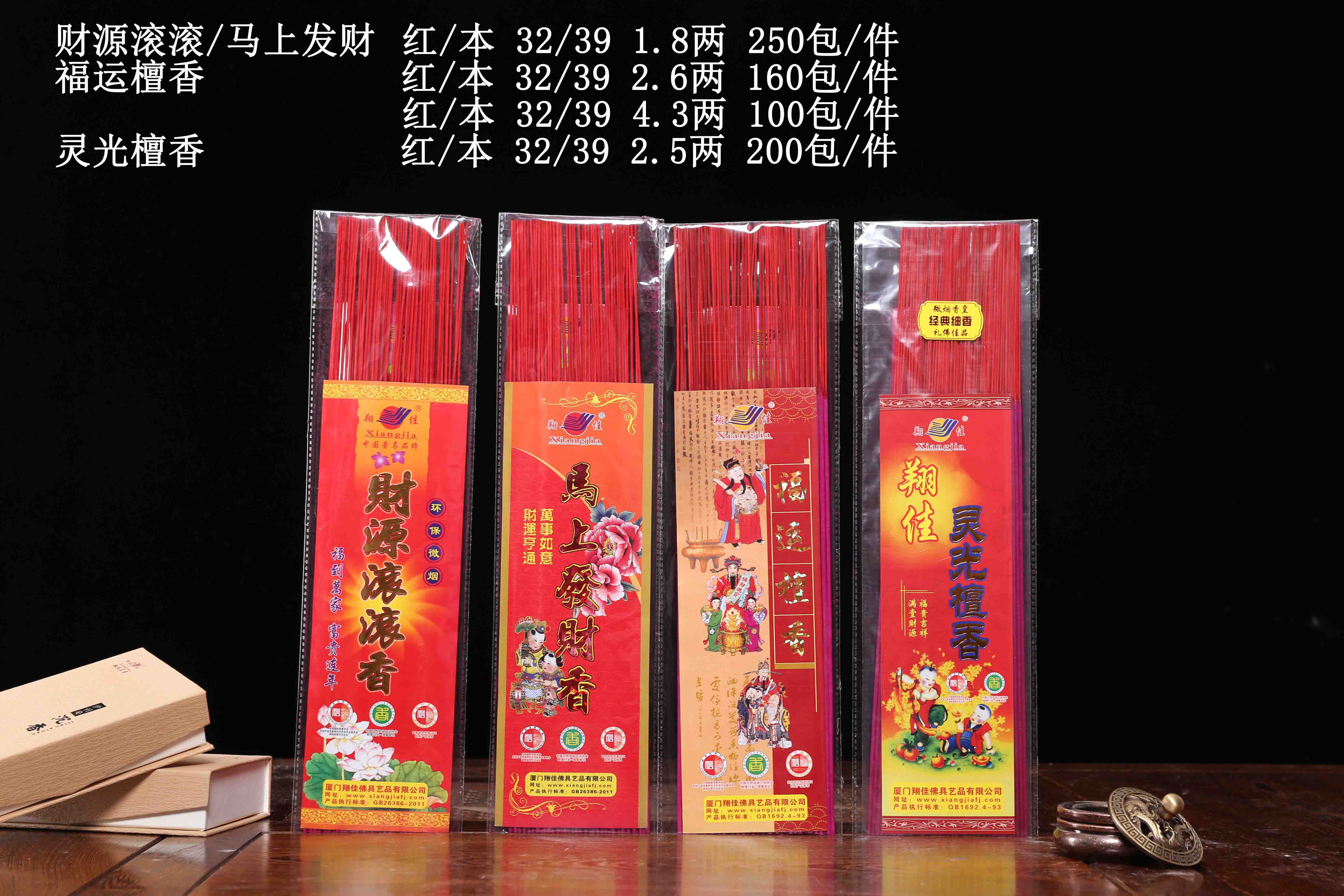 财源滚滚香 马上发财香 福运檀香 灵光檀香（自封袋）